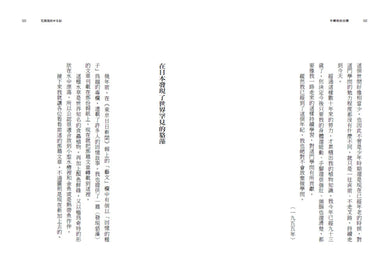 花與我的半生記 : 日本植物學之父牧野富太郎眼中花開葉落的奧祕、日常草木的樂趣 平裝書 Paperback