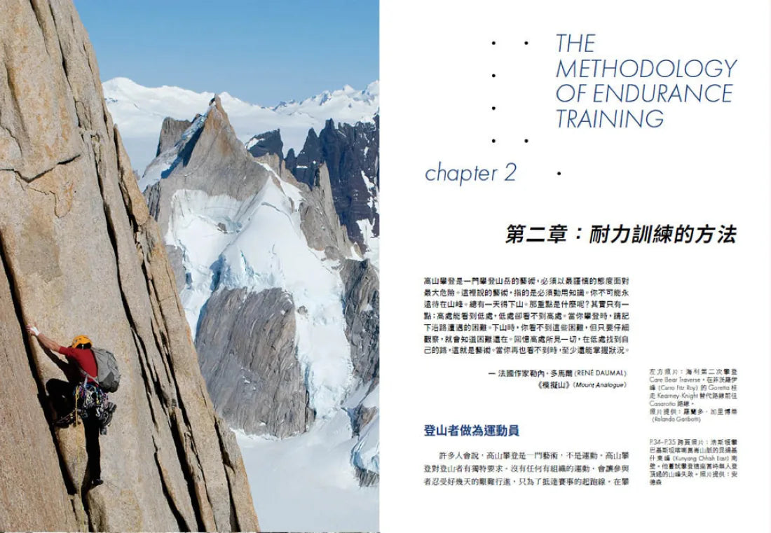 打造極致登山體能：從肌耐力到意志力、從平日訓練到高山適應，全面提升運動表現的訓練指引 平裝書 Paperback