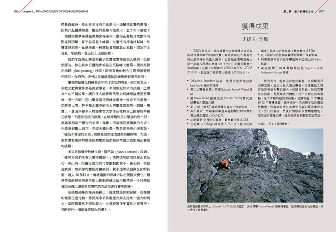 打造極致登山體能：從肌耐力到意志力、從平日訓練到高山適應，全面提升運動表現的訓練指引 平裝書 Paperback