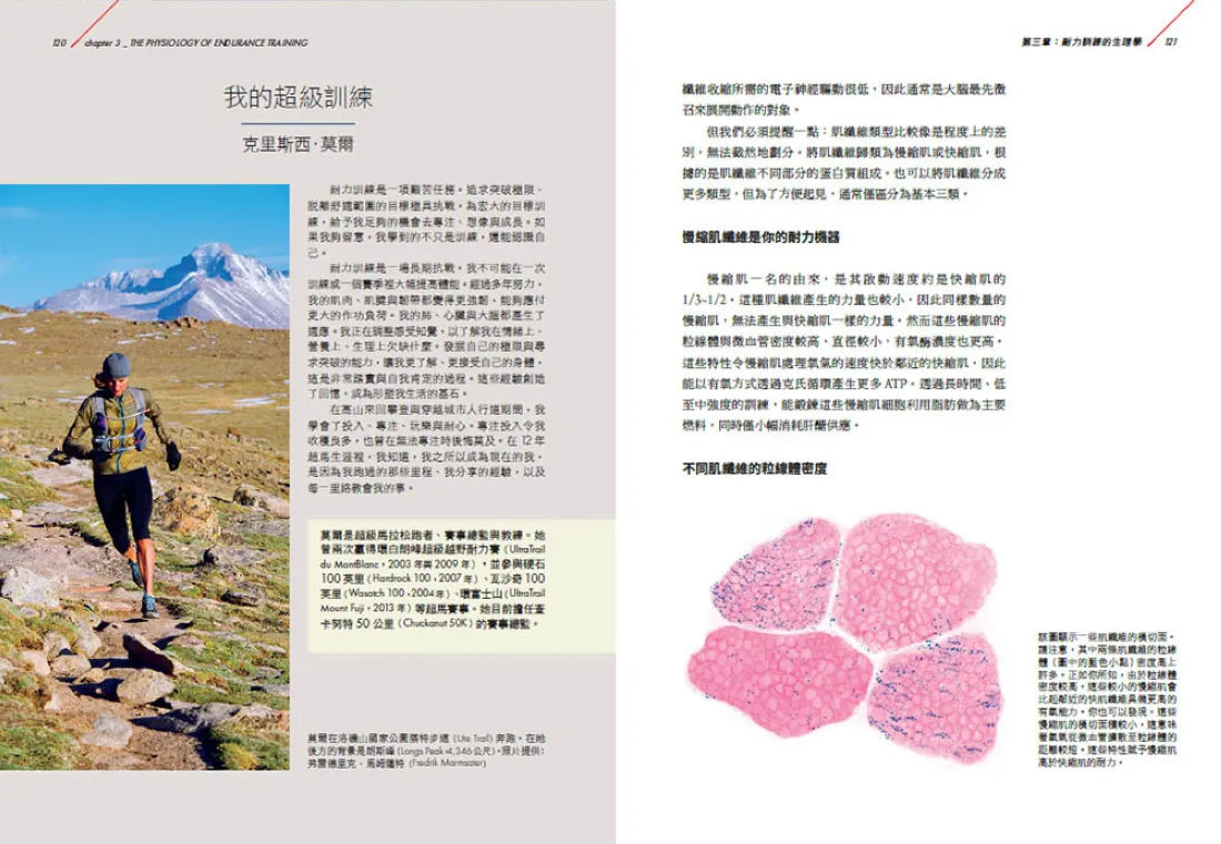 打造極致登山體能：從肌耐力到意志力、從平日訓練到高山適應，全面提升運動表現的訓練指引 平裝書 Paperback