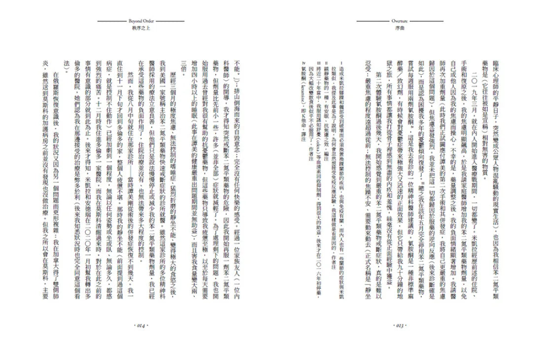 秩序之上：在不斷變動的世界找出隱藏邏輯（生存的另外十二條法則） 精裝書 Hardback