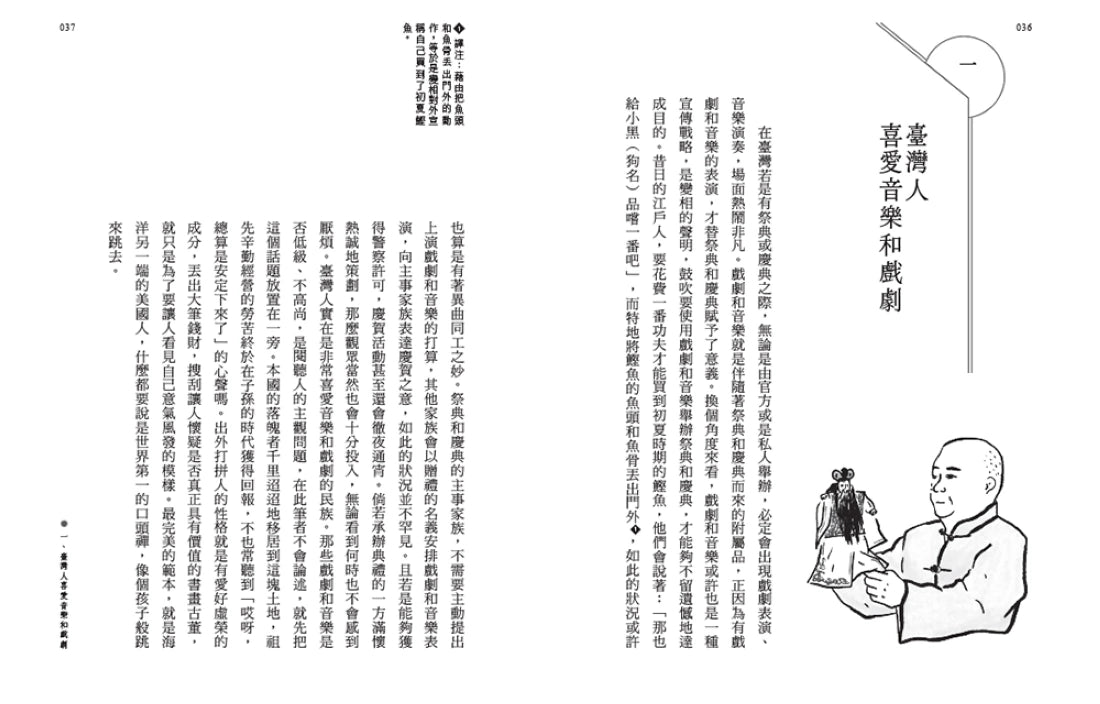 臺灣民族性百談 平裝書 Paperback