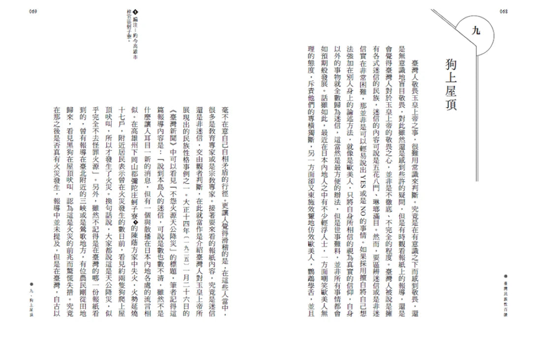 臺灣民族性百談 平裝書 Paperback