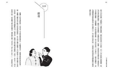 臺灣民族性百談 平裝書 Paperback