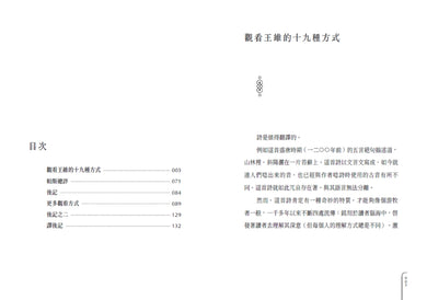 觀看王維的十九種方式 精裝書 Hardback