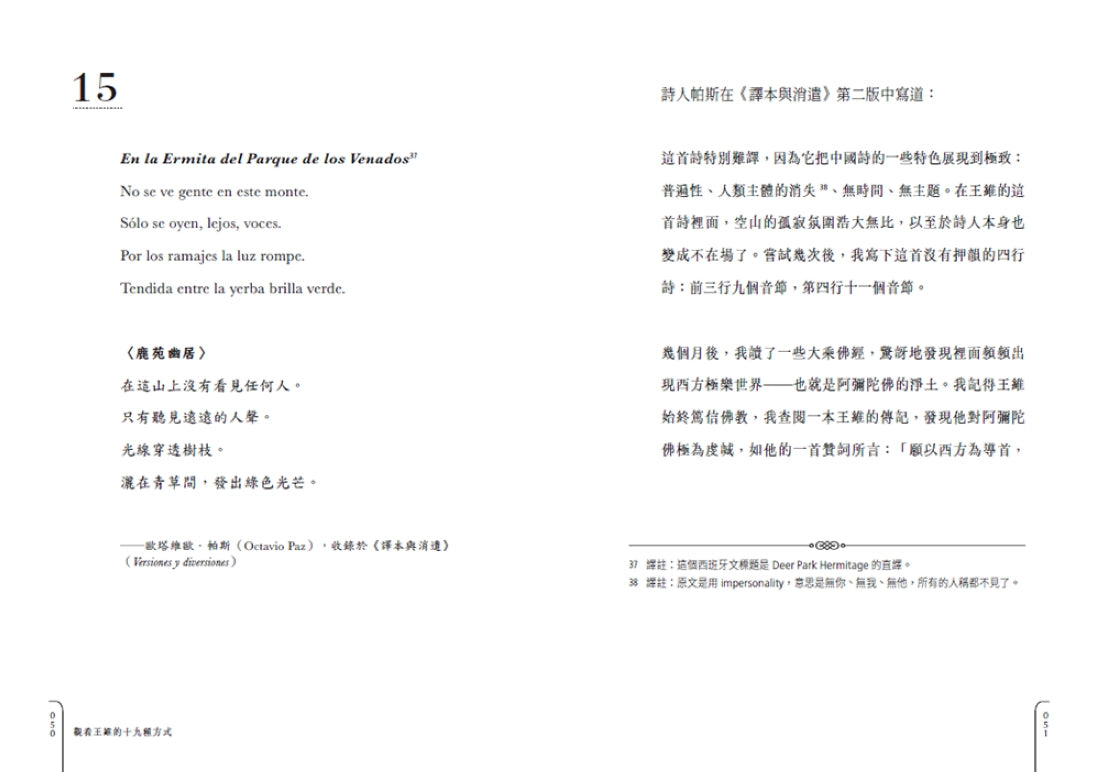 觀看王維的十九種方式 精裝書 Hardback