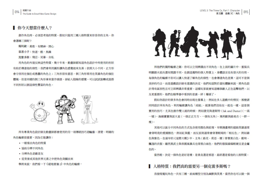 通關升級！ 發想創意、構建關卡、設計控制、塑造角色的全方位遊戲設計指南 平裝書 Paperback