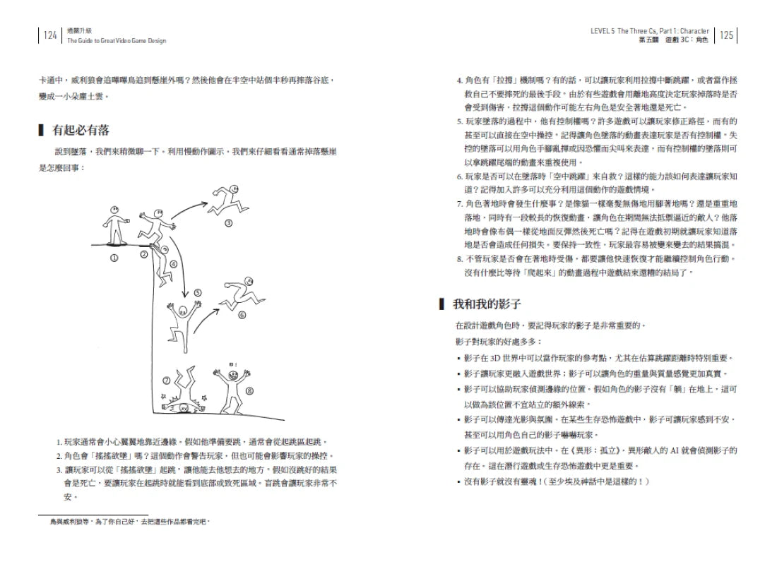 通關升級！ 發想創意、構建關卡、設計控制、塑造角色的全方位遊戲設計指南 平裝書 Paperback