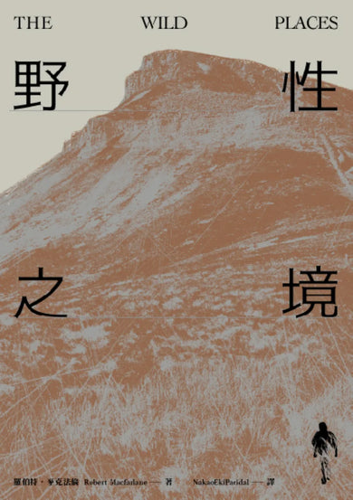 野性之境 平裝書 Paperback