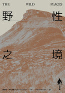 野性之境 平裝書 Paperback