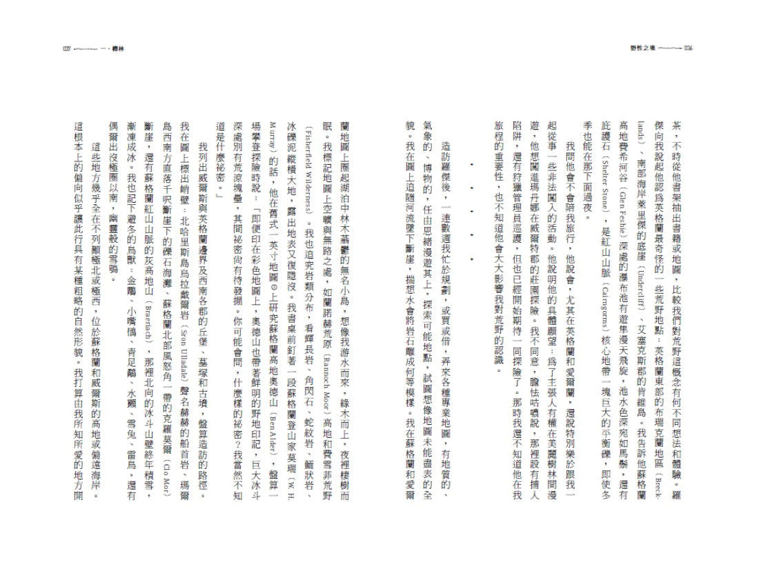 野性之境 平裝書 Paperback