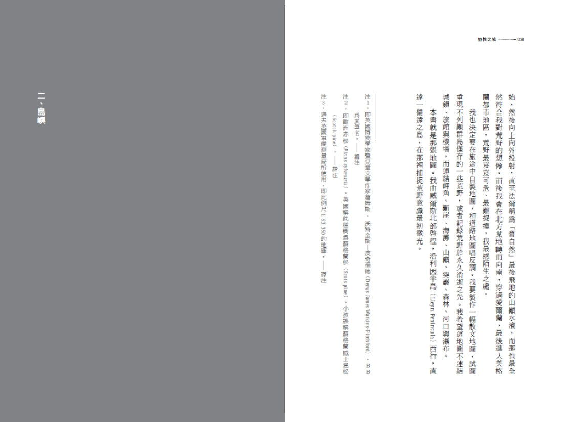野性之境 平裝書 Paperback