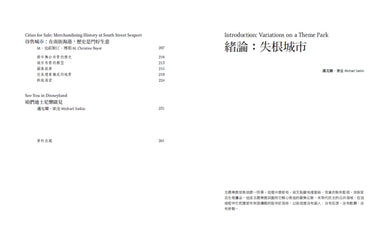 失根城市： 當代都市的斷裂、擬仿，與公共空間的消失 平裝書 Paperback