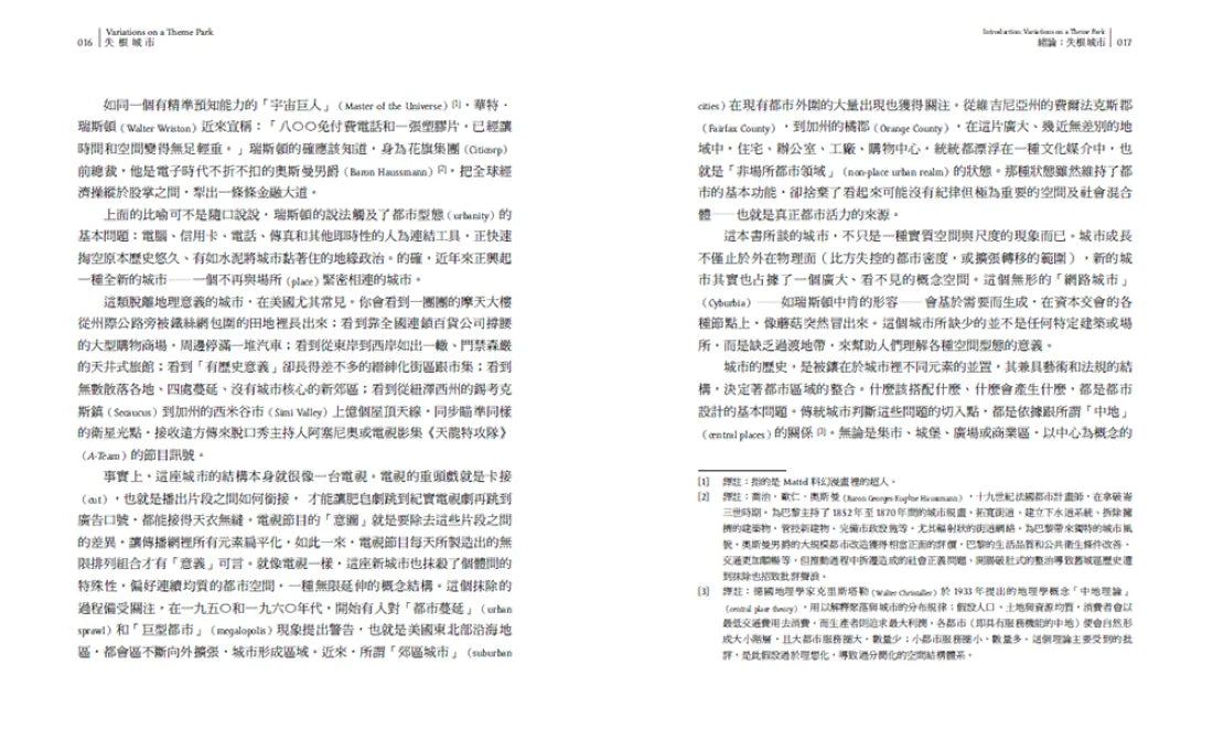 失根城市： 當代都市的斷裂、擬仿，與公共空間的消失 平裝書 Paperback