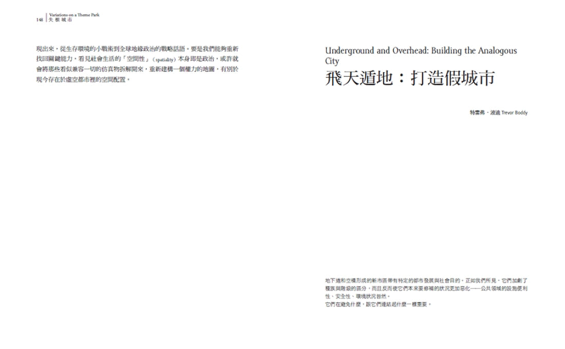 失根城市： 當代都市的斷裂、擬仿，與公共空間的消失 平裝書 Paperback