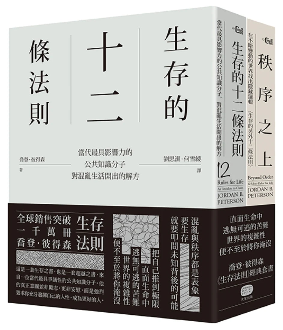 生存法則（兩冊套書） 精裝書 Hardback
