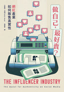 做自己，最好賣？ 網紅產業如何販售真實性 平裝書 Paperback