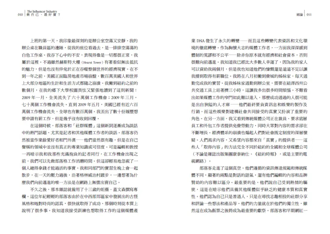 做自己，最好賣？ 網紅產業如何販售真實性 平裝書 Paperback