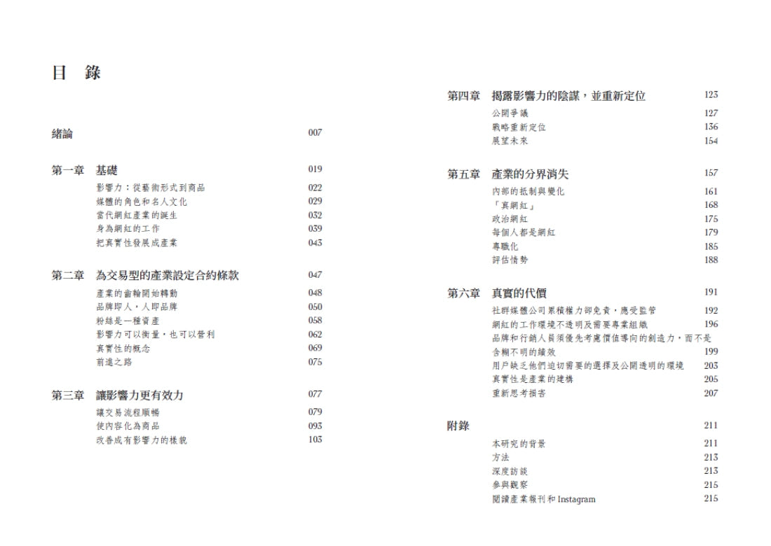 做自己，最好賣？ 網紅產業如何販售真實性 平裝書 Paperback