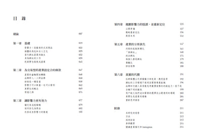 做自己，最好賣？ 網紅產業如何販售真實性 平裝書 Paperback