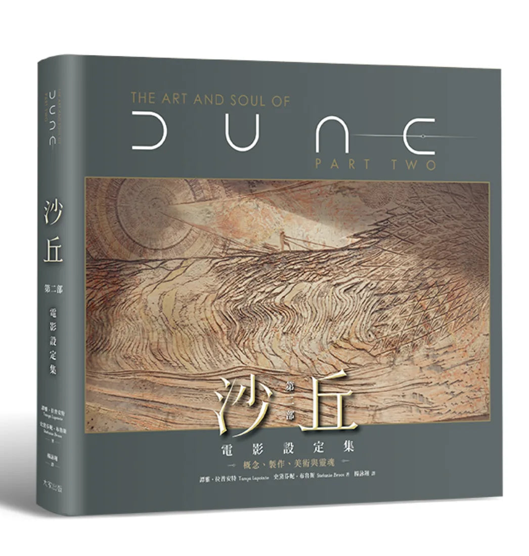 《沙丘：第二部》電影設定集：概念、製作、美術與靈魂 精裝書 Hardback