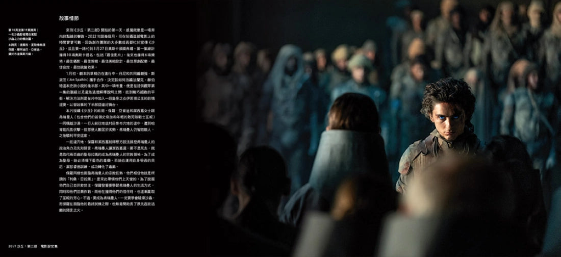 《沙丘：第二部》電影設定集：概念、製作、美術與靈魂 精裝書 Hardback