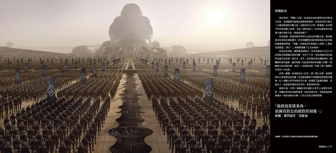 《沙丘：第二部》電影設定集：概念、製作、美術與靈魂 精裝書 Hardback