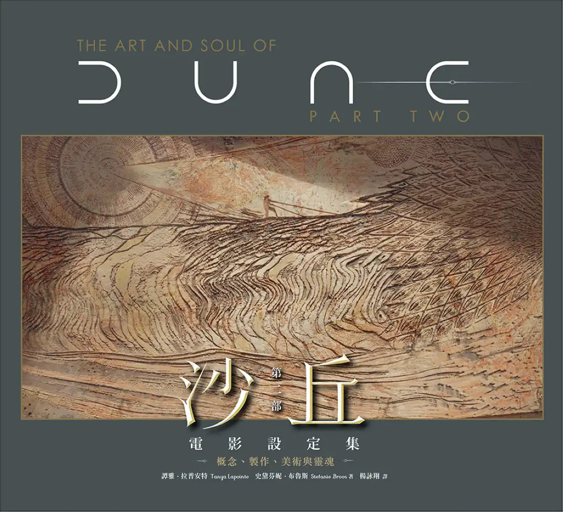 《沙丘》電影一、二部設定集（兩冊套書） 精裝書 Hardback