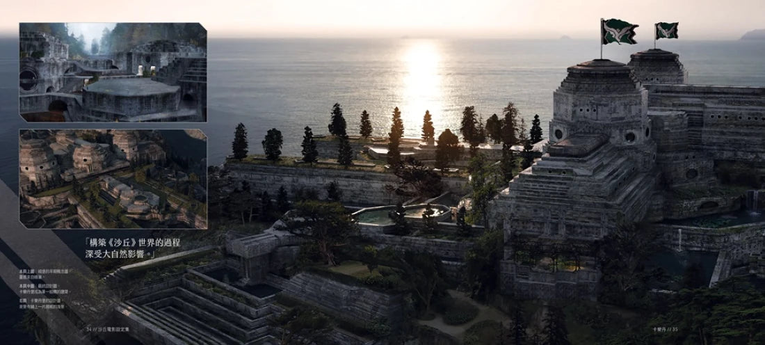 《沙丘》電影一、二部設定集（兩冊套書） 精裝書 Hardback