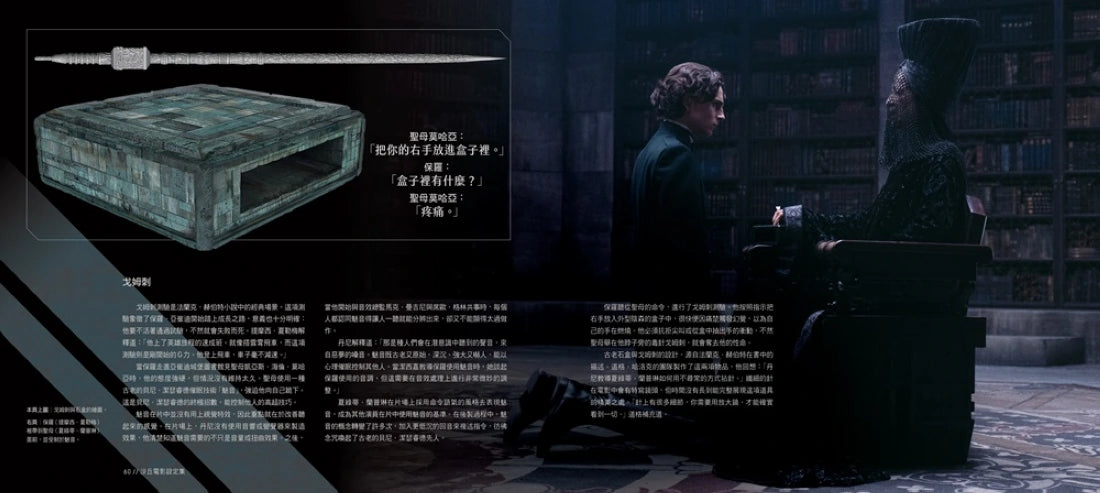 《沙丘》電影一、二部設定集（兩冊套書） 精裝書 Hardback