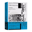 讓思考變得可見（全新修訂版）(榮．理查特)-非故事: 參考百科 Reference & Encyclopedia-買書書 BuyBookBook