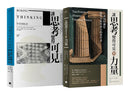 讓思考可見‧兩冊套書（讓思考變得可見【全新修訂版】，讓思考變得可見的力量） 平裝書 Paperback