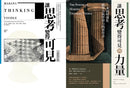 讓思考可見‧兩冊套書（讓思考變得可見【全新修訂版】，讓思考變得可見的力量） 平裝書 Paperback