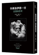 像佛洛伊德一樣反應與思考 平裝書 Paperback