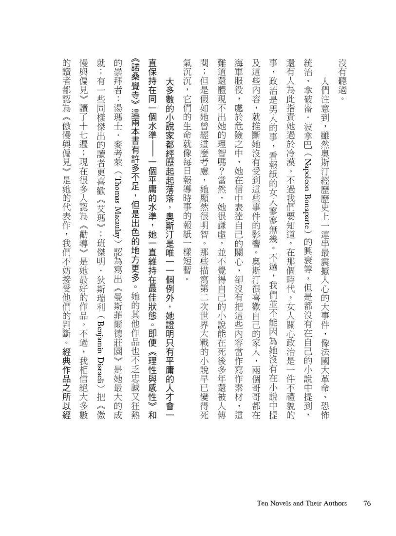 毛姆閱讀課： 最偉大的10部文學經典 平裝書 Paperback