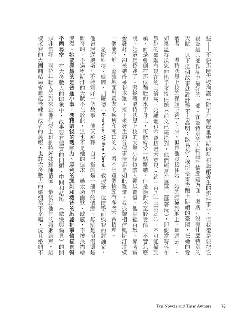 毛姆閱讀課： 最偉大的10部文學經典 平裝書 Paperback