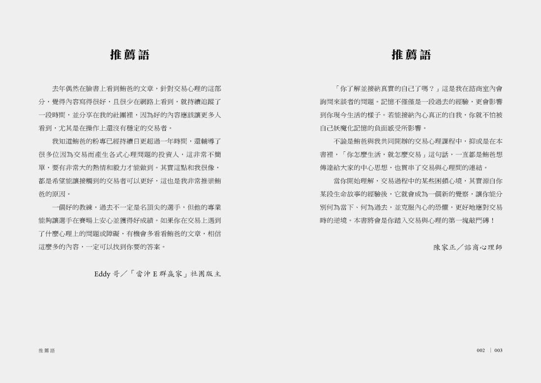 在交易的路上，與自己相遇：找出你的交易心理優勢，戰勝投資心魔 平裝書 Paperback
