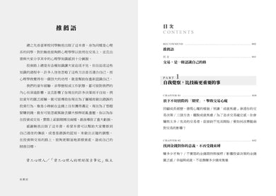 在交易的路上，與自己相遇：找出你的交易心理優勢，戰勝投資心魔 平裝書 Paperback