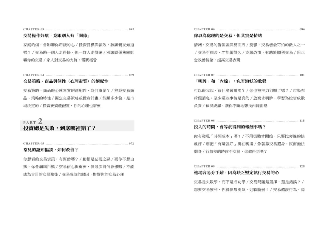 在交易的路上，與自己相遇：找出你的交易心理優勢，戰勝投資心魔 平裝書 Paperback