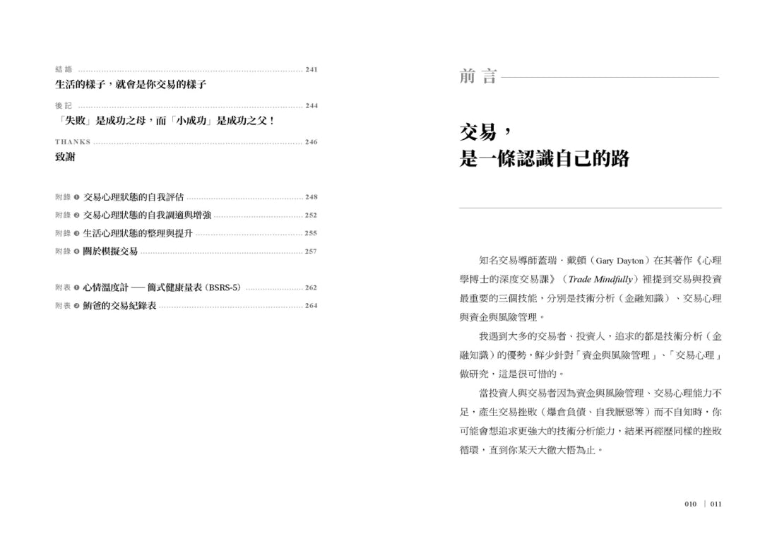 在交易的路上，與自己相遇：找出你的交易心理優勢，戰勝投資心魔 平裝書 Paperback