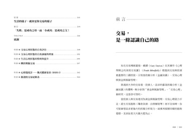 在交易的路上，與自己相遇：找出你的交易心理優勢，戰勝投資心魔 平裝書 Paperback