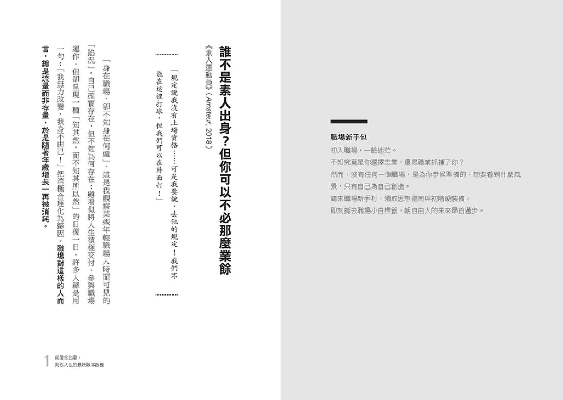 職場這齣戲，演好自己就夠了？：那些惱人的，終將是襯托你的背後景深，如何從庸碌攀比中開脫，做個懂賺錢的自由人？ 平裝書 Paperback