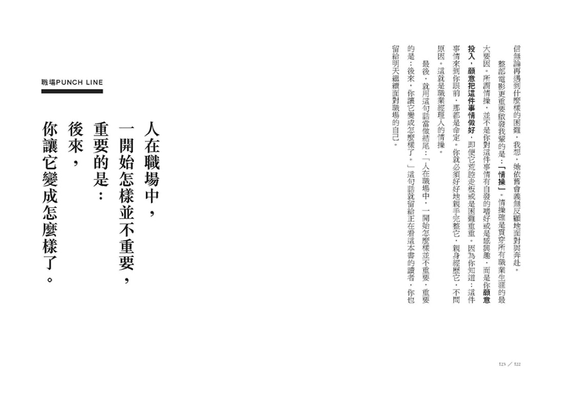 職場這齣戲，演好自己就夠了？：那些惱人的，終將是襯托你的背後景深，如何從庸碌攀比中開脫，做個懂賺錢的自由人？ 平裝書 Paperback