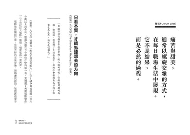 職場這齣戲，演好自己就夠了？：那些惱人的，終將是襯托你的背後景深，如何從庸碌攀比中開脫，做個懂賺錢的自由人？ 平裝書 Paperback