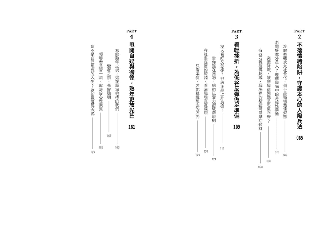 職場這齣戲，演好自己就夠了？：那些惱人的，終將是襯托你的背後景深，如何從庸碌攀比中開脫，做個懂賺錢的自由人？ 平裝書 Paperback