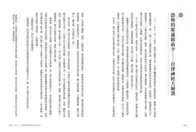 芳喵的自律神經失調康復全攻略：百萬人氣部落客親身經驗，陪你一起學會照顧自己，走出身心失衡的幽谷 平裝書 Paperback