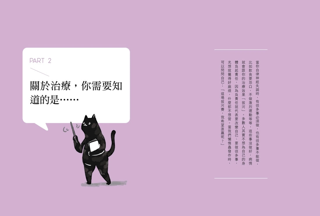芳喵的自律神經失調康復全攻略：百萬人氣部落客親身經驗，陪你一起學會照顧自己，走出身心失衡的幽谷 平裝書 Paperback