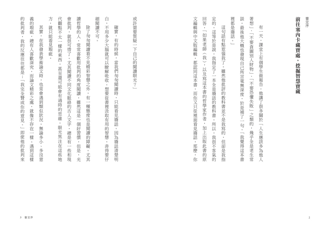 論生命之短暫：怎樣看待生命、時間，怎樣面對厄運，怎樣獲得幸福的生活 平裝書 Paperback