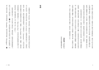 論生命之短暫：怎樣看待生命、時間，怎樣面對厄運，怎樣獲得幸福的生活 平裝書 Paperback