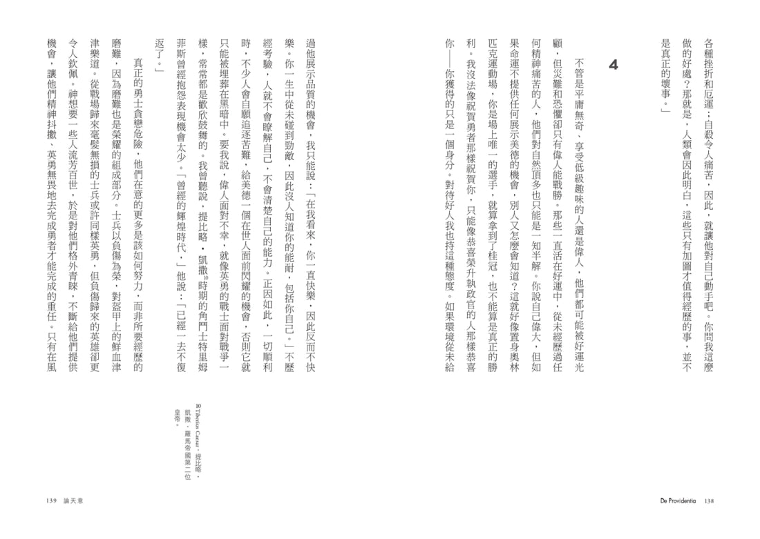 論生命之短暫：怎樣看待生命、時間，怎樣面對厄運，怎樣獲得幸福的生活 平裝書 Paperback